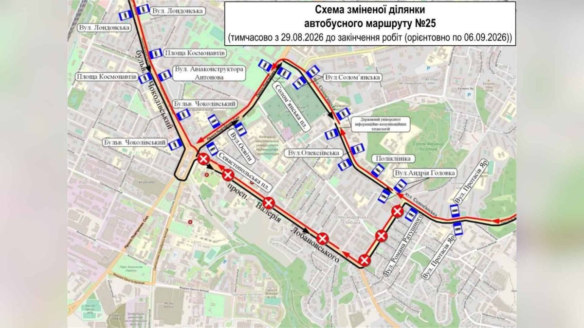 Автобус №25 тимчасово змінить маршрут із 29 серпня через ремонт проспекту Лобановського