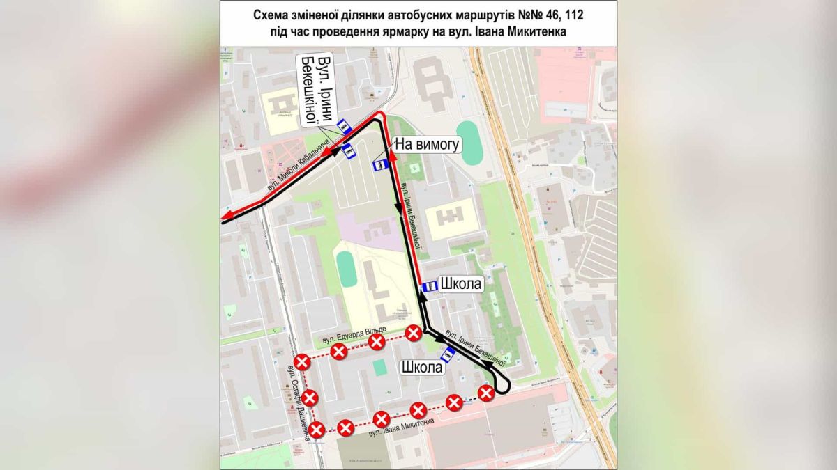 Автобуси №46 і №112 11 серпня змінять маршрут через ярмарок на Микитенка