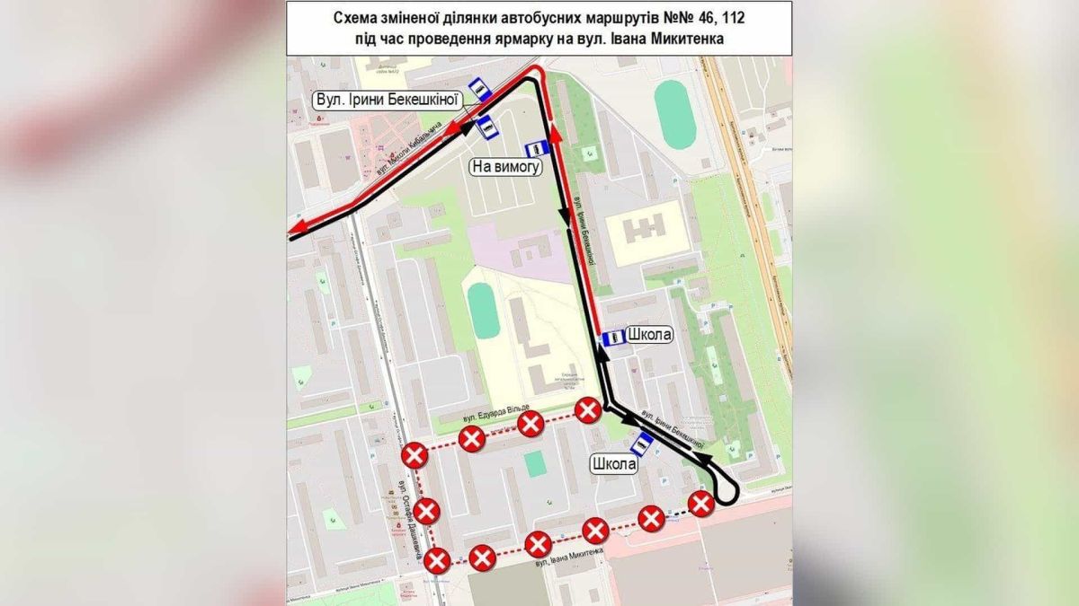 Автобуси №46 і №112 8 вересня змінять маршрути через ярмарок