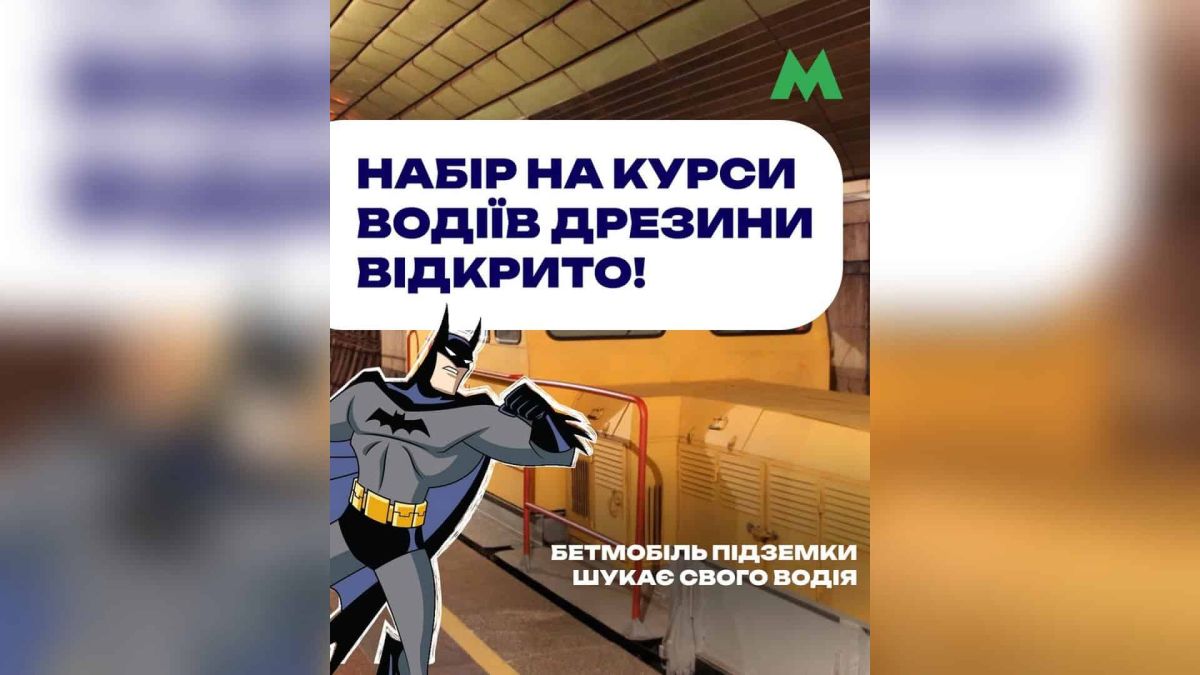 Метрополітен відкрив набір на курси водіїв дрезини: стипендія 15 000 грн і робота вночі