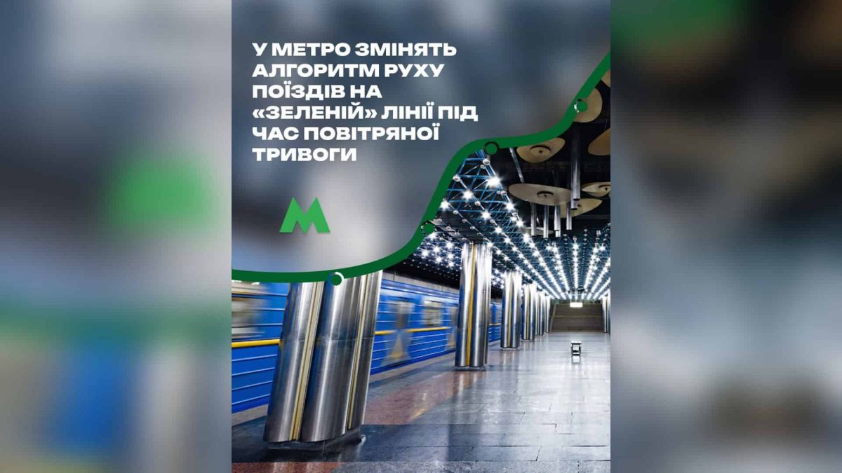 Сирецько-Печерська лінія метро з 9 вересня тестуватиме рух на наземній ділянці