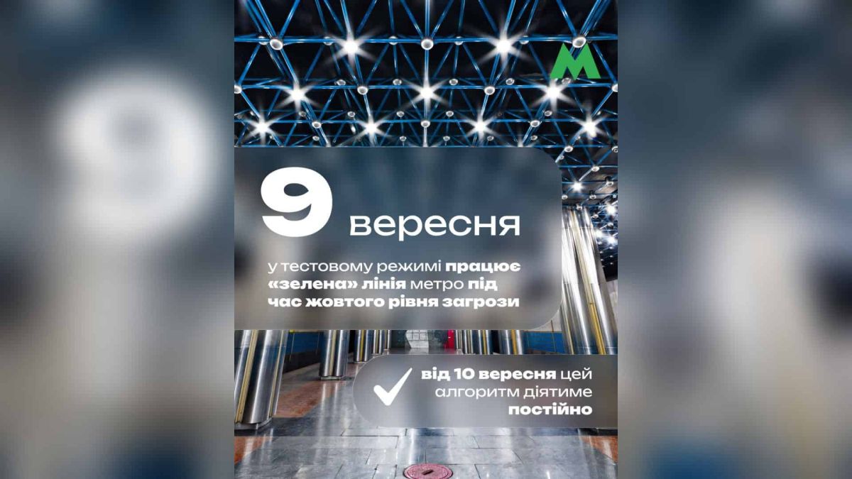 Зелена лінія метро тестує проїзд Південним мостом під час жовтого рівня загрози